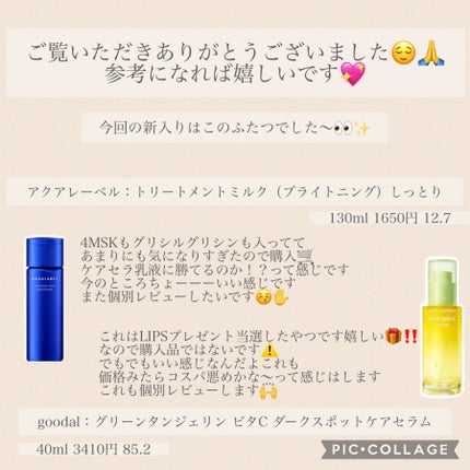 グリーンタンジェリン ビタC ダークスポットケアセラム/goodal/美容液を使ったクチコミ(5枚目)