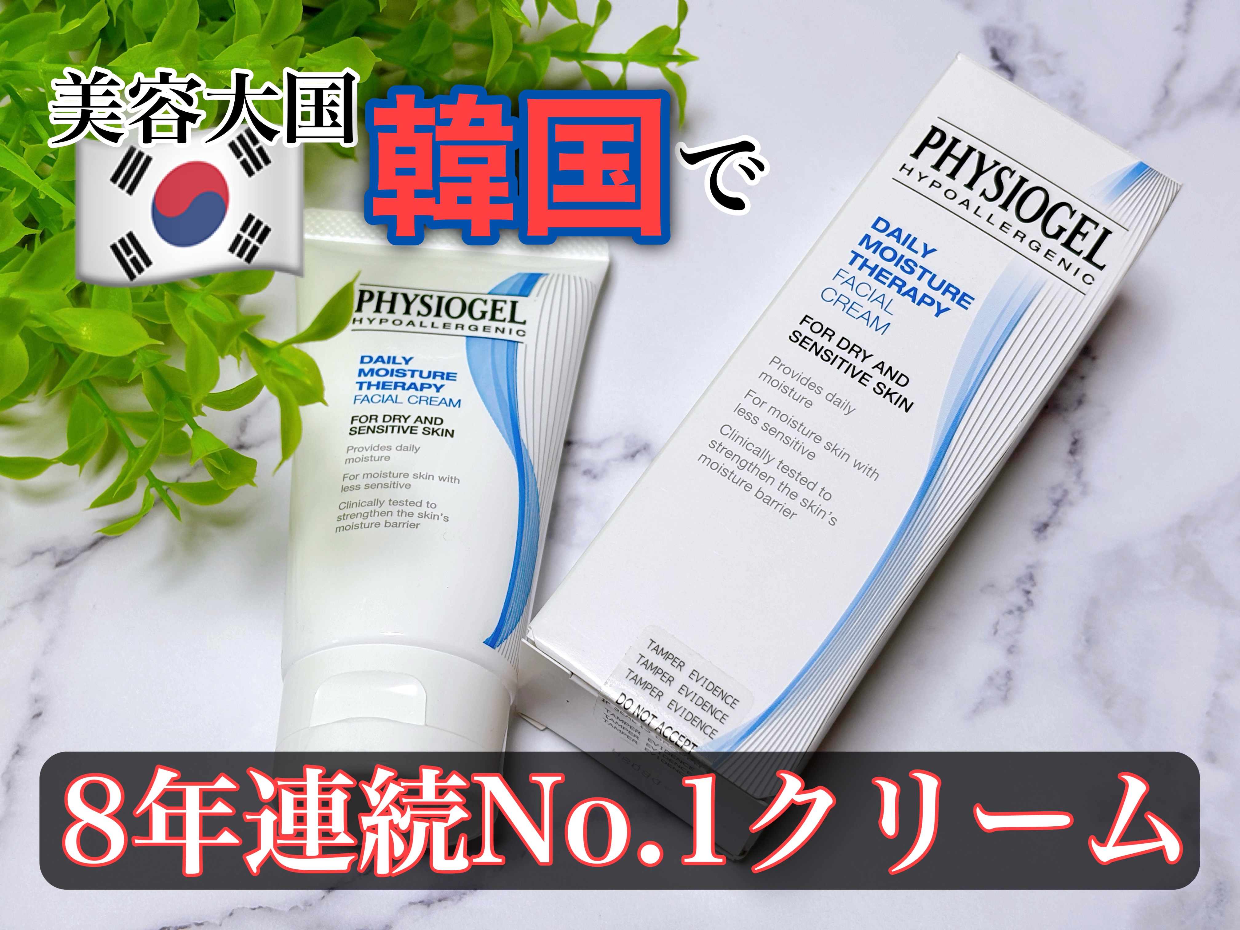 DMT フェイシャルクリーム/PHYSIOGEL/フェイスクリームを使ったクチコミ（1枚目）