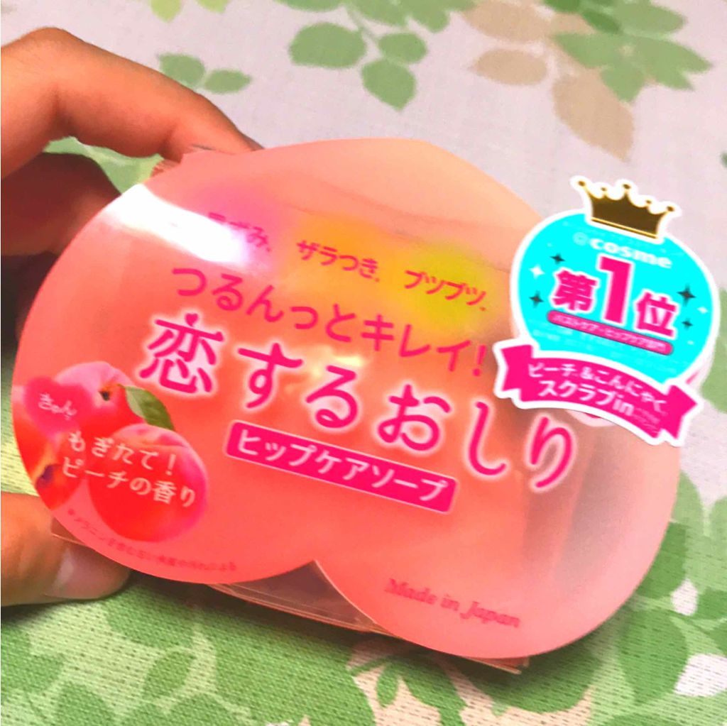 恋するおしり ヒップケアソープ/ペリカン石鹸/バストケア・ヒップケアを使ったクチコミ(1枚目)