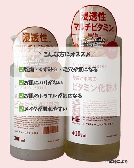 モイスチャースキンミルク/VITAMIN PROD./その他スキンケアを使ったクチコミ(7枚目)