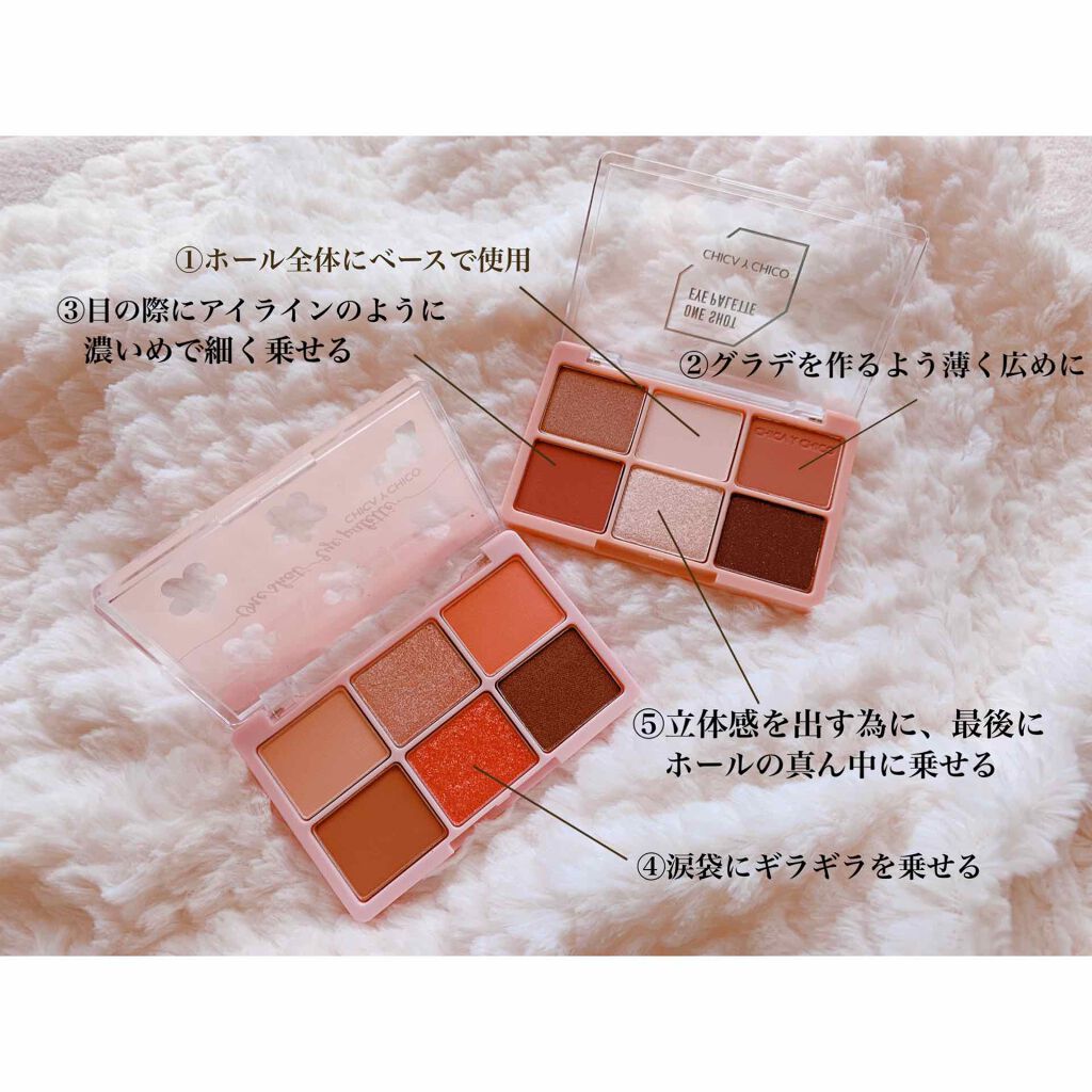 ワンショットアイパレット/CHICAY CHICO/アイシャドウパレットを使ったクチコミ(3枚目)