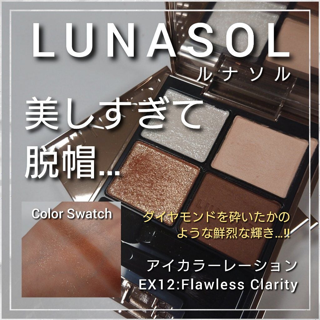 アイカラーレーション/LUNASOL/アイシャドウパレットを使ったクチコミ(1枚目)