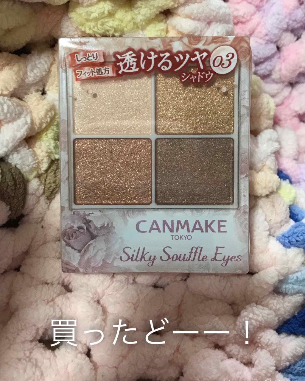 シルキースフレアイズ/キャンメイク/アイシャドウパレットを使ったクチコミ(1枚目)