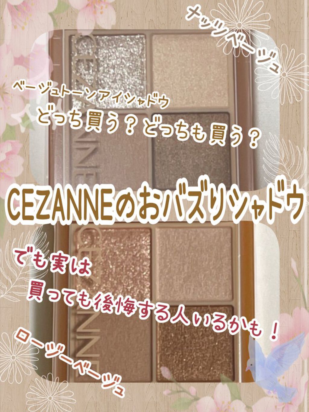 ベージュトーンアイシャドウ/CEZANNE/アイシャドウパレットを使ったクチコミ(1枚目)