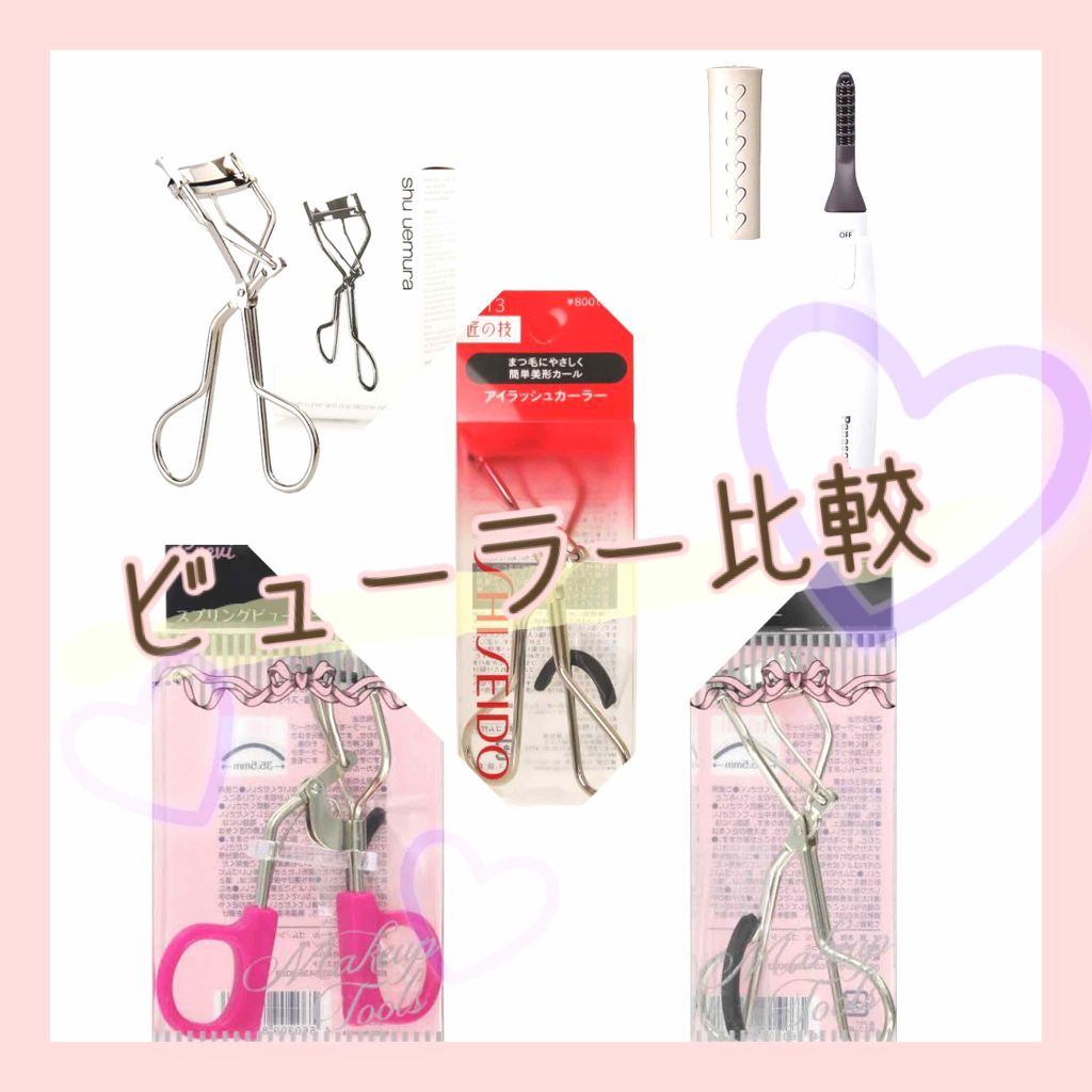 アイラッシュカーラー /SHISEIDO/ビューラーを使ったクチコミ（1枚目）