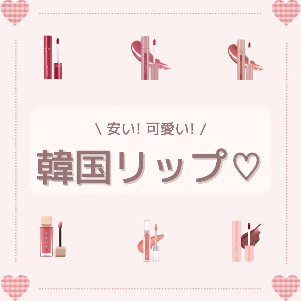 ジューシーラスティングティント/rom&nd/リップティントを使ったクチコミ(1枚目)