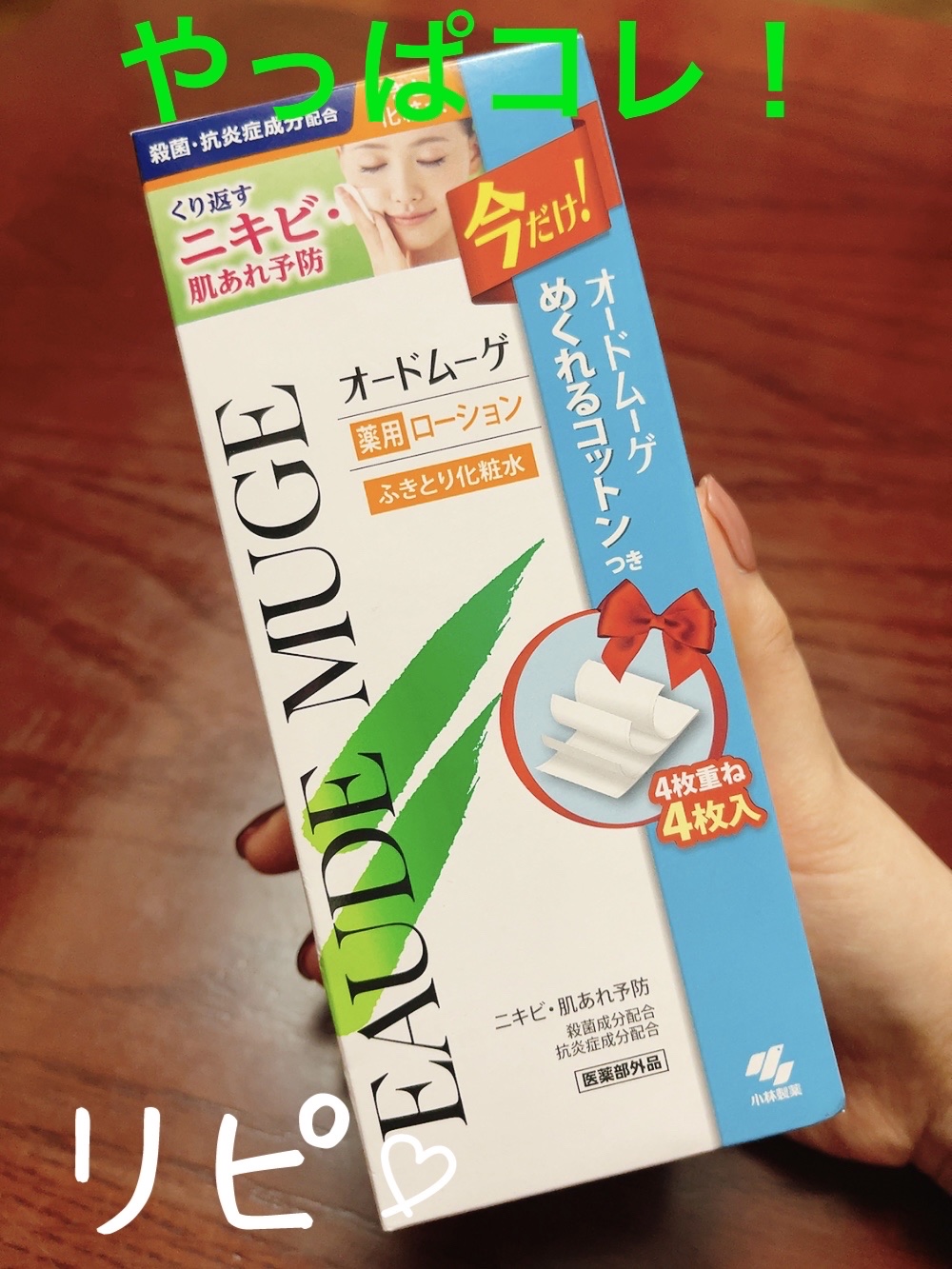オードムーゲ 薬用ローション（ふきとり化粧水） 160ml/オードムーゲ/拭き取り化粧水を使ったクチコミ（1枚目）