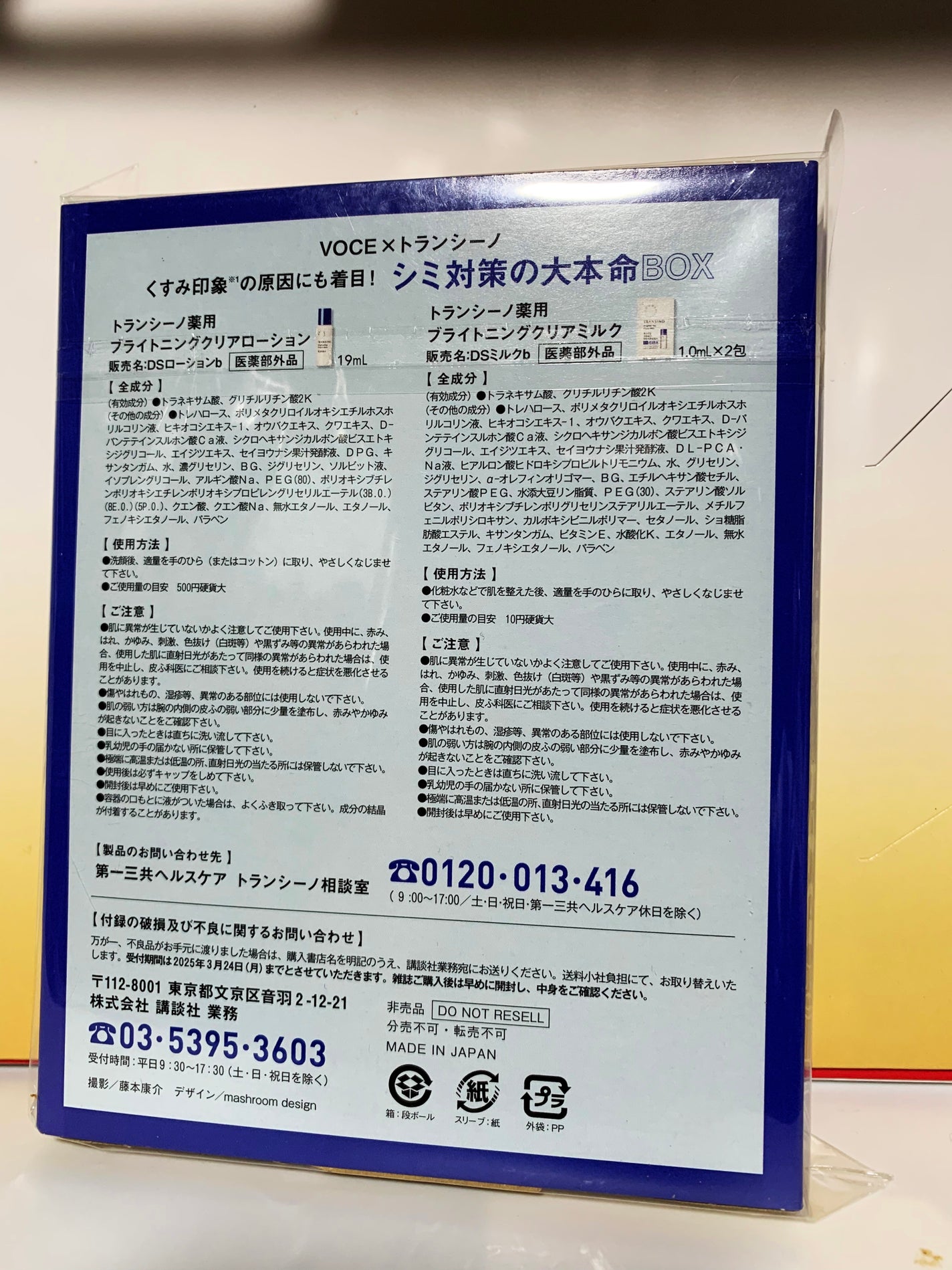 薬用ホワイトニングクリアローションEX/トランシーノ/化粧水を使ったクチコミ(2枚目)