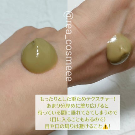 skinmarche WAOPLUS ハートリーフマグワートブースターマスク/ブレーンコスモス/洗い流すパック・マスクを使ったクチコミ(5枚目)