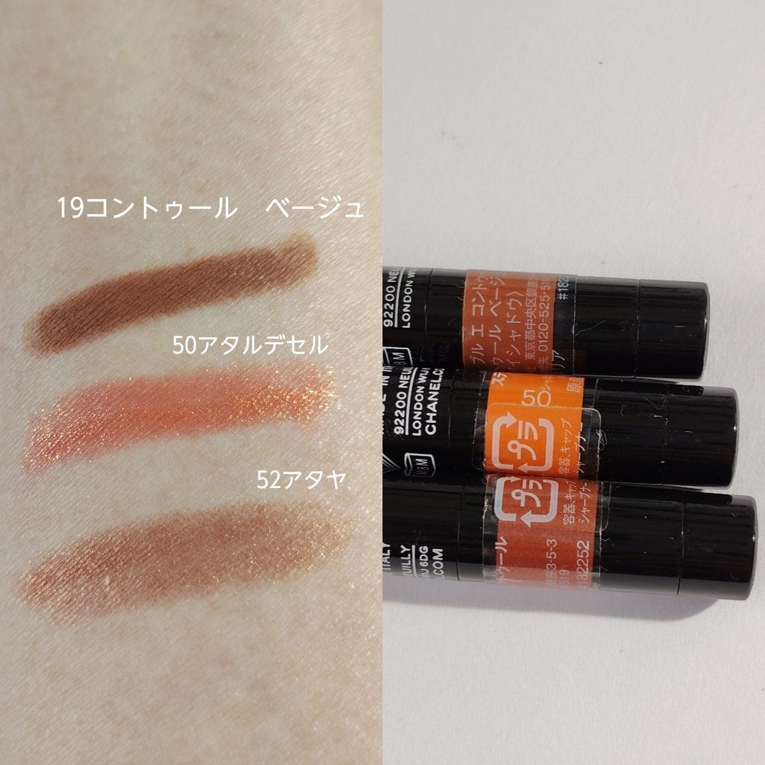 スティロ オンブル エ コントゥール 50 アタルデセル/CHANEL/スティックアイシャドウを使ったクチコミ（2枚目）
