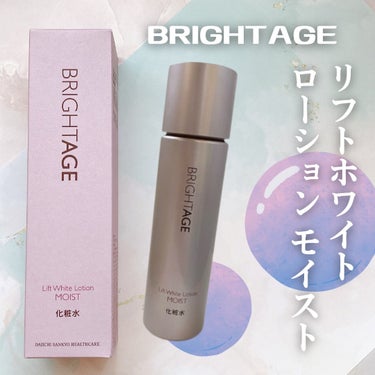 リフトホワイト ローション モイスト/BRIGHTAGE/化粧水を使ったクチコミ（1枚目）