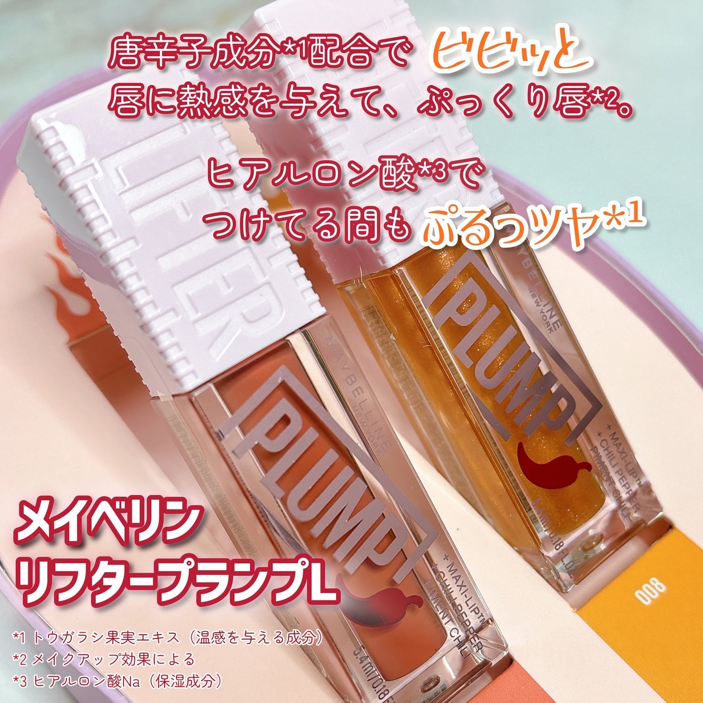 リフタープランプ/MAYBELLINE NEW YORK/リップグロスを使ったクチコミ(3枚目)