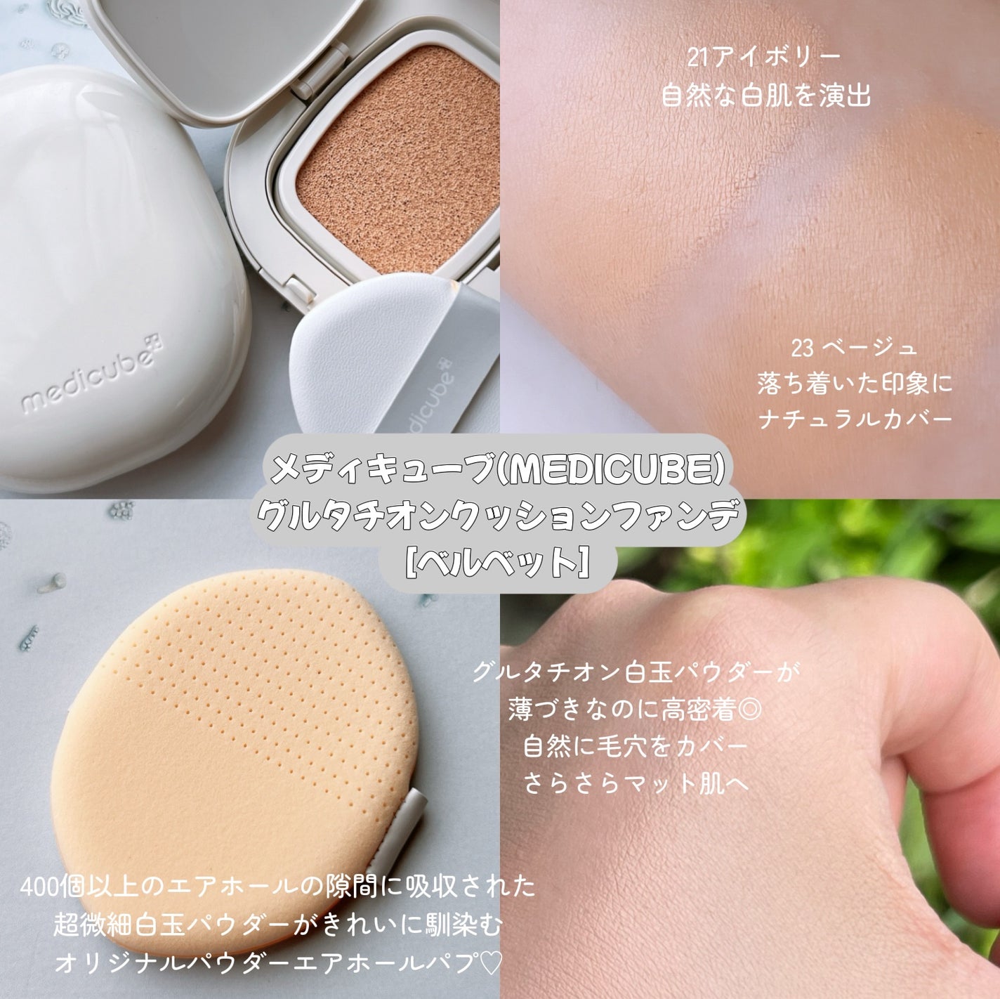 プロ グルタチオン ベルベット クッションファンデーション/MEDICUBE/クッションファンデーションを使ったクチコミ(2枚目)