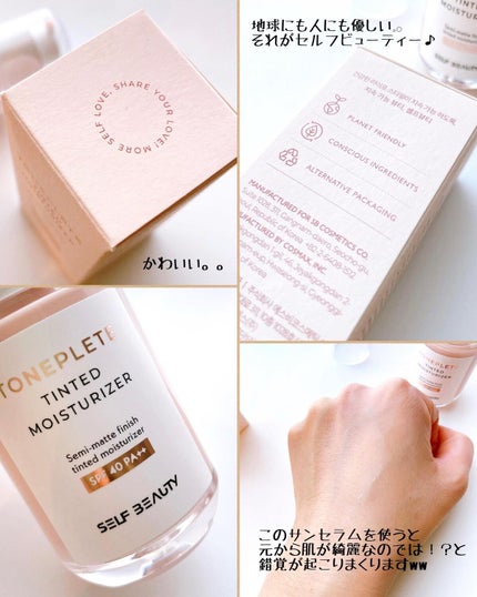 トーンアップUV下地/SELF BEAUTY/化粧下地を使ったクチコミ(2枚目)