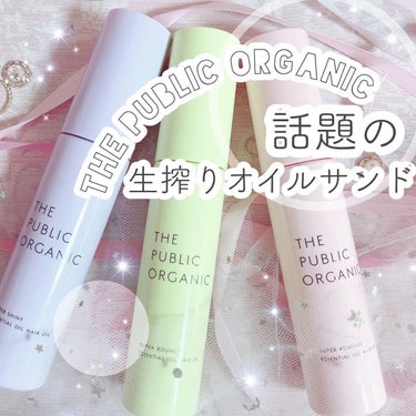 スーパーシャイニーヘアオイル/THE PUBLIC ORGANIC/ヘアオイルを使ったクチコミ（1枚目）