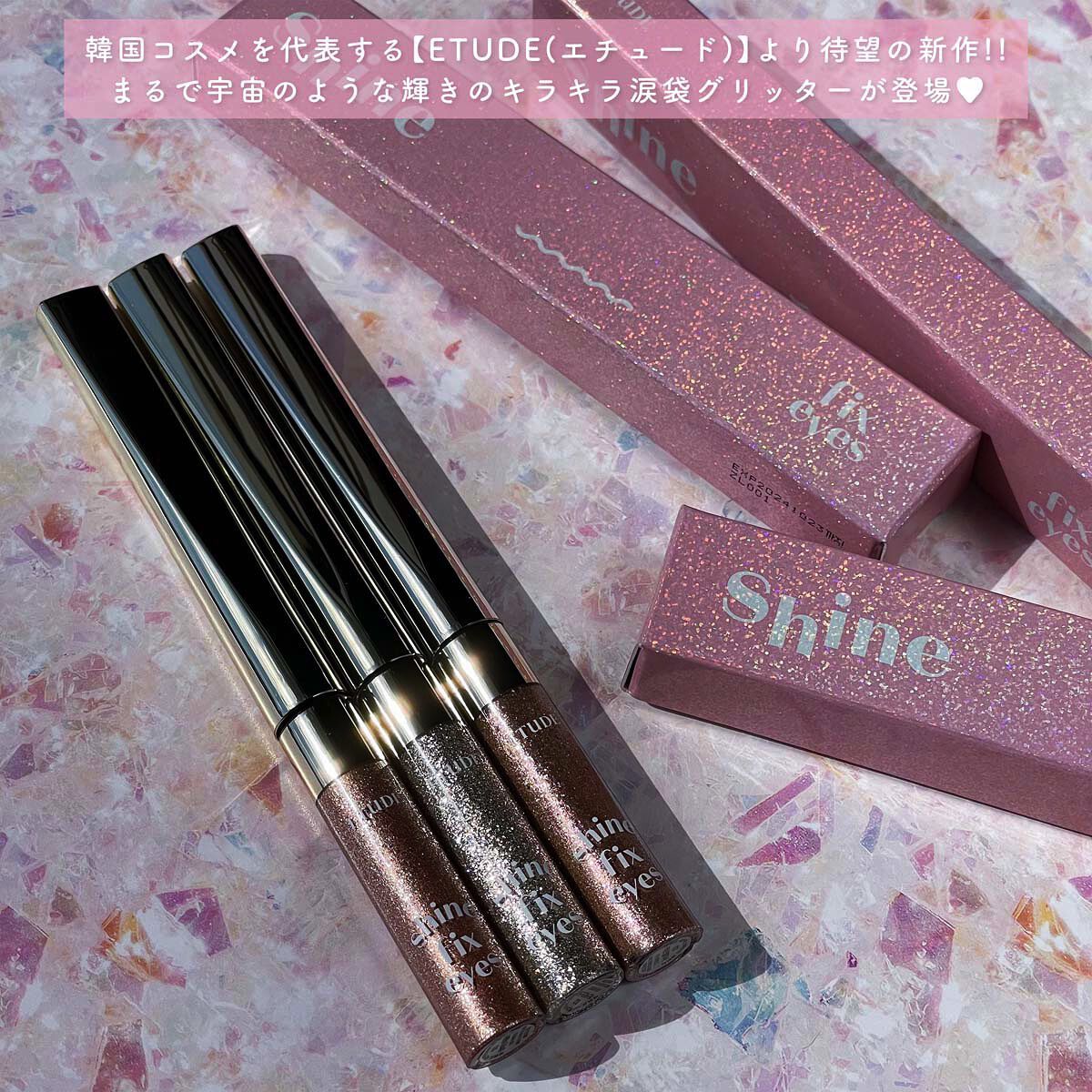 シャインフィックス アイズグリッター/ETUDE/グリッターを使ったクチコミ（2枚目）
