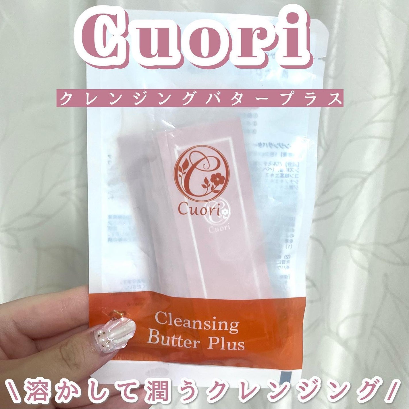 クレンジングバタープラス/クオリ/クレンジングクリームを使ったクチコミ(1枚目)