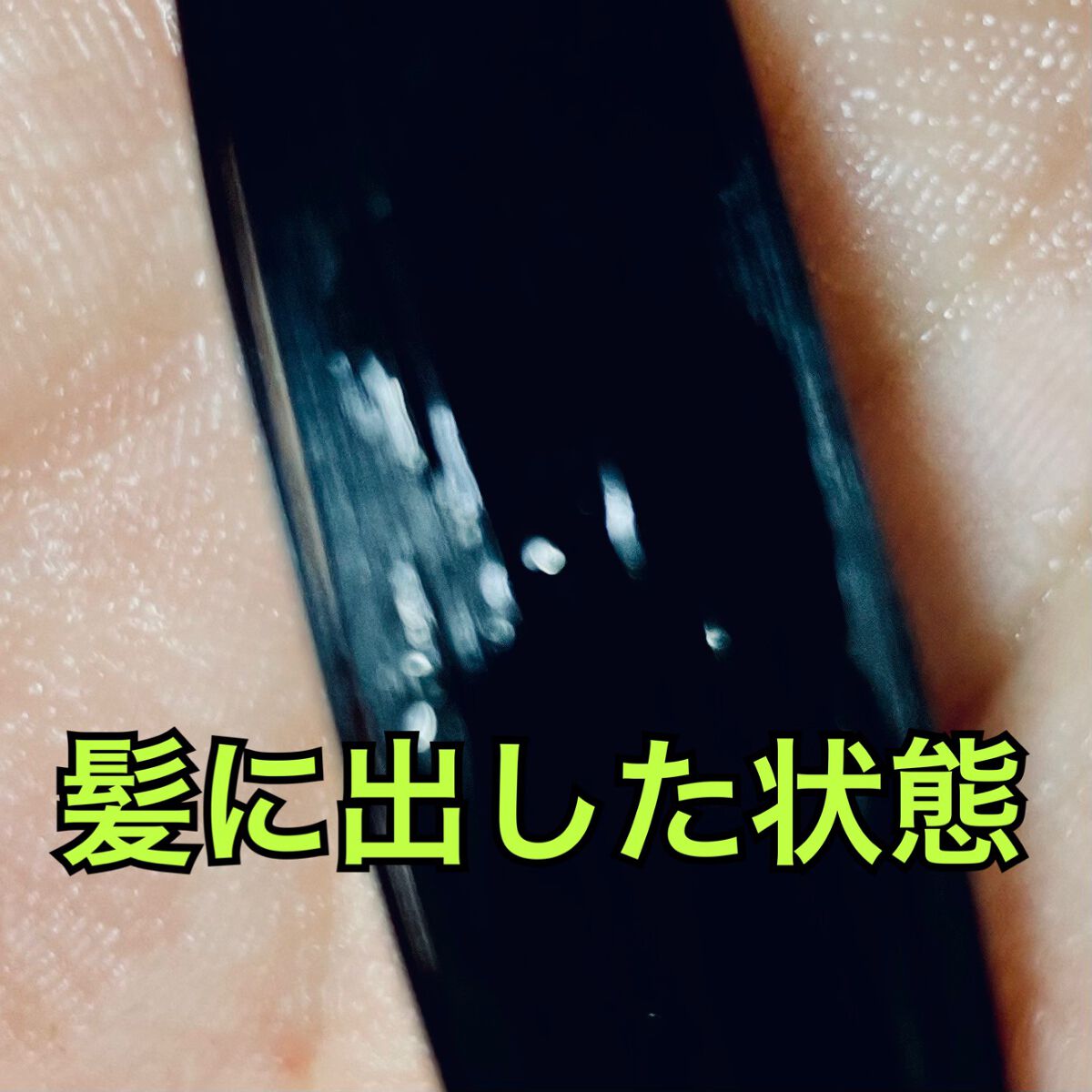 エッセンシャル プレミアム ウォータートリートメント EXスムース/エッセンシャル/アウトバストリートメントを使ったクチコミ(2枚目)