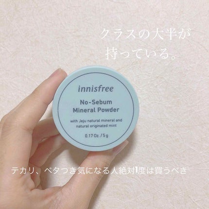 ノーセバム ミネラルパウダー/innisfree/ルースパウダーを使ったクチコミ(1枚目)