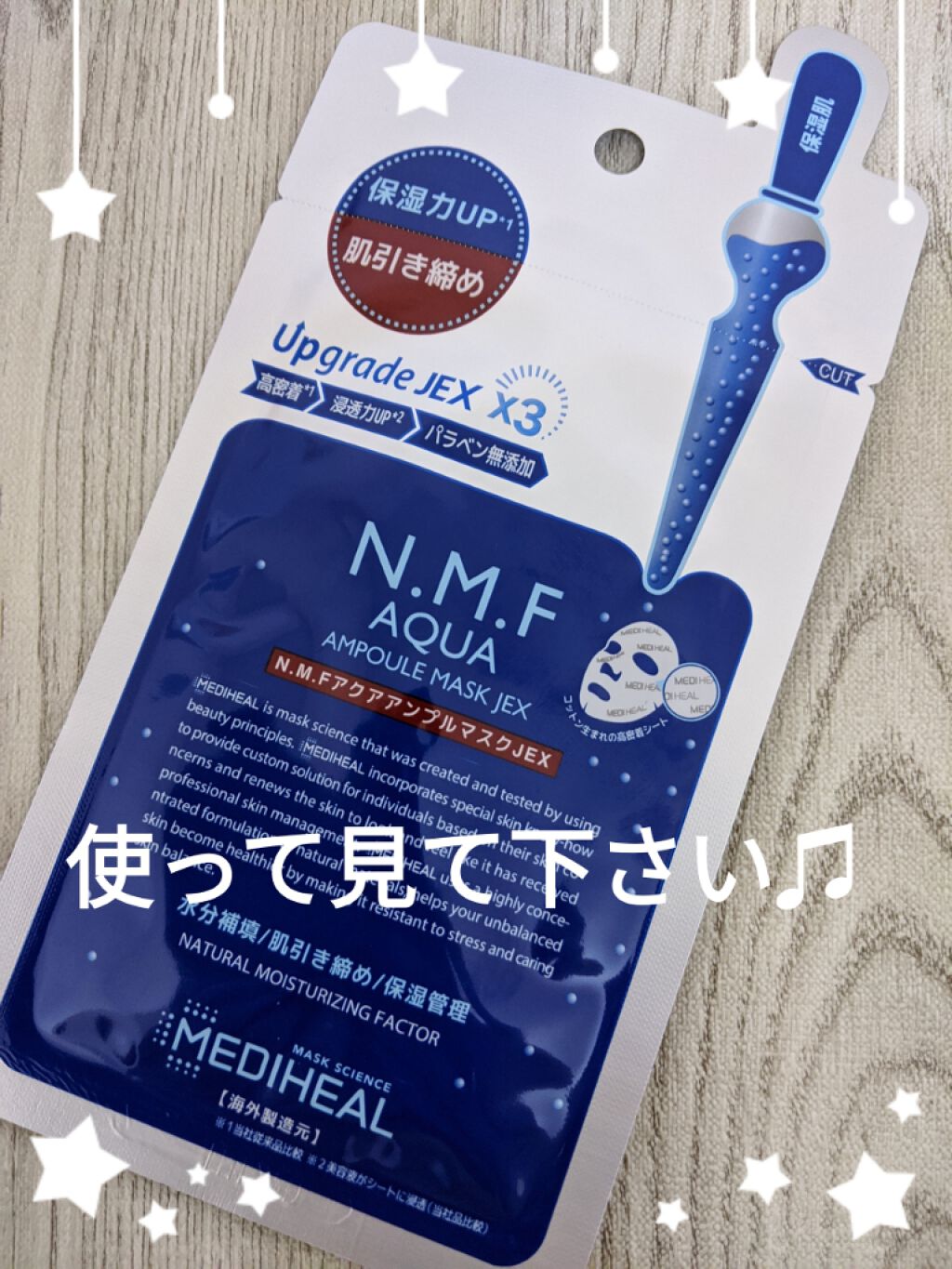 N.M.FアクアアンプルマスクJEX/MEDIHEAL/シートマスク・パックを使ったクチコミ(2枚目)