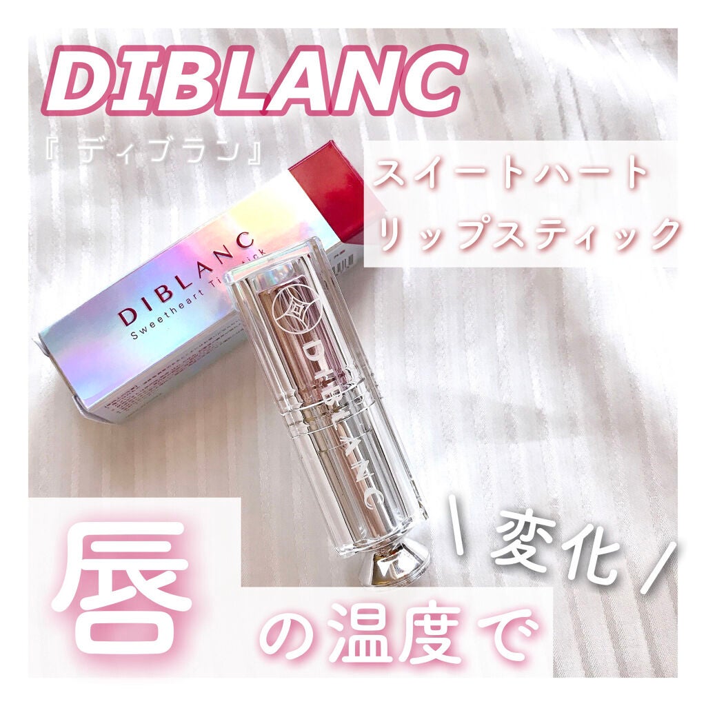 スイートハート ティントスティック/DIBLANC/リップティントを使ったクチコミ(1枚目)