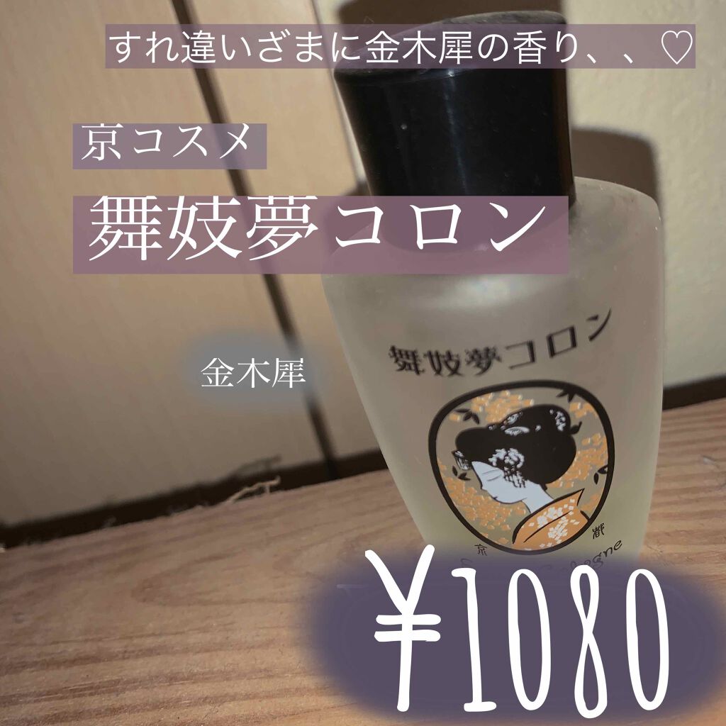 舞妓夢コロン/京都舞妓コスメ/香水(レディース)を使ったクチコミ(1枚目)