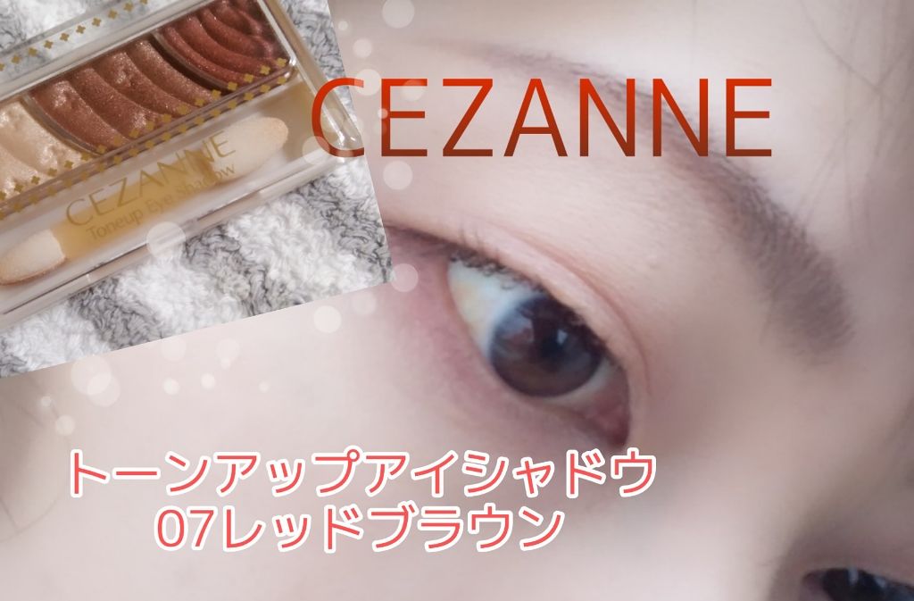 トーンアップアイシャドウ/CEZANNE/アイシャドウパレットを使ったクチコミ(1枚目)