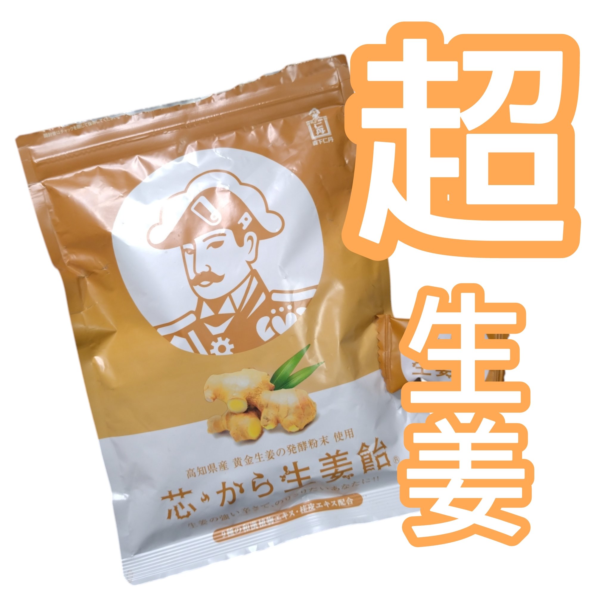 芯から生姜飴/森下仁丹/その他を使ったクチコミ（1枚目）