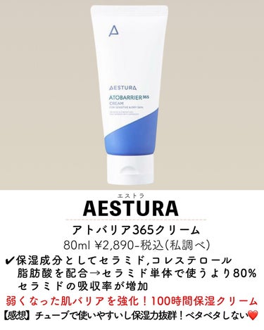 アトバリア365クリーム/AESTURA/フェイスクリームを使ったクチコミ（3枚目）