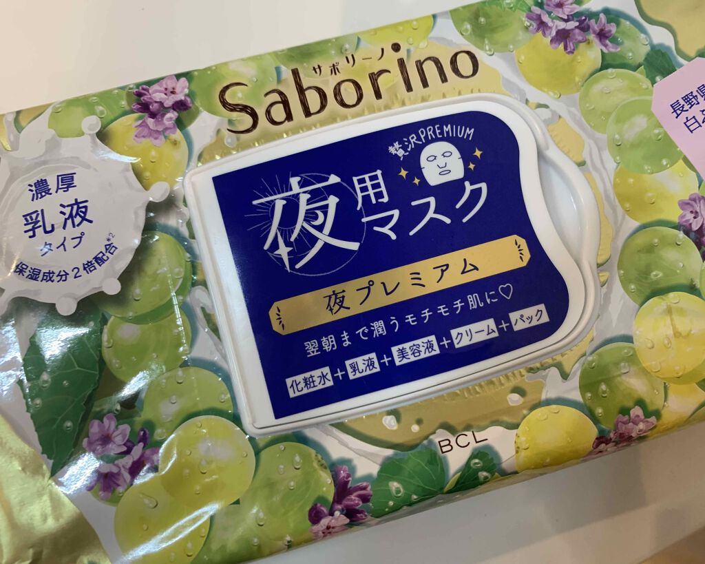 すぐに眠れマスク 夜プレミアム白ぶどう 20/サボリーノ/シートマスク・パックを使ったクチコミ（1枚目）