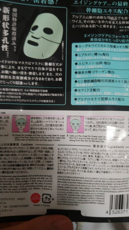 イエスパ ハイドロゲルマスク グリーンマスクタイプのクチコミ「【イエスパ ハイドロゲルマスクグリーン】
先日、ドンキホーテで見かけて気になり購入👀
1枚.....」(1枚目)