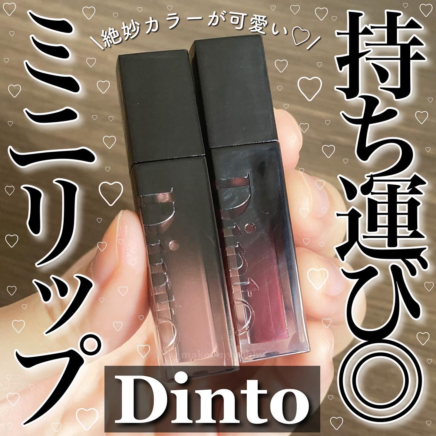 ブラーグロイリップティント/Dinto/リップティントを使ったクチコミ（1枚目）