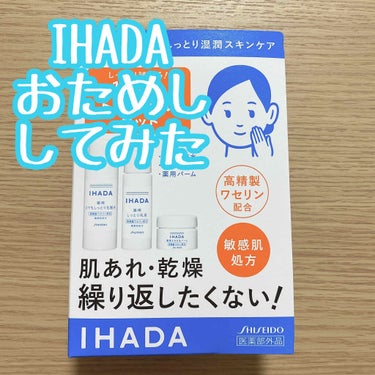 薬用ローション（とてもしっとり）/IHADA/化粧水を使ったクチコミ（1枚目）