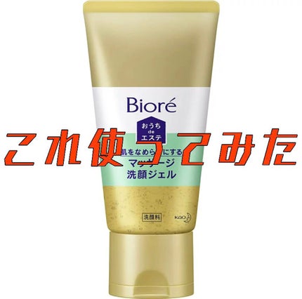 おうちdeエステ 肌をなめらかにする マッサージ洗顔ジェル/ビオレ/その他洗顔料を使ったクチコミ(1枚目)