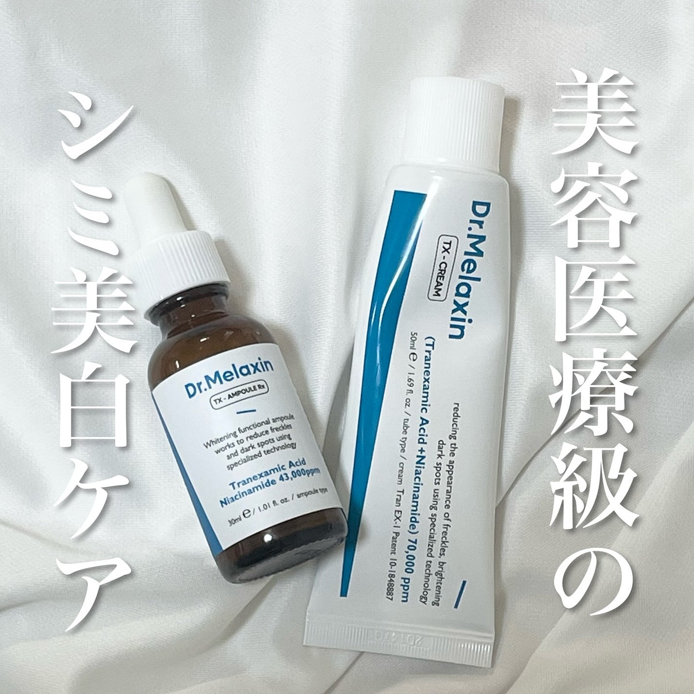 TX-Cream/Dr.Melaxin/フェイスクリームを使ったクチコミ(1枚目)