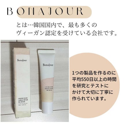 アンダーカバーダーマリペアBBクリーム/Bonajour/BBクリームを使ったクチコミ(2枚目)