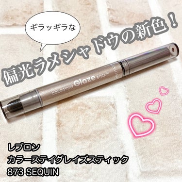 カラーステイ グレイズ スティック/REVLON/ジェル・クリームアイシャドウを使ったクチコミ（1枚目）