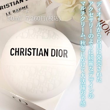 Dior ル ボームのクチコミ「\  間違いなく #リピ確スキンケア  /

1個は持っておきたい♡
クチュールロゴが美しいマ.....」（2枚目）