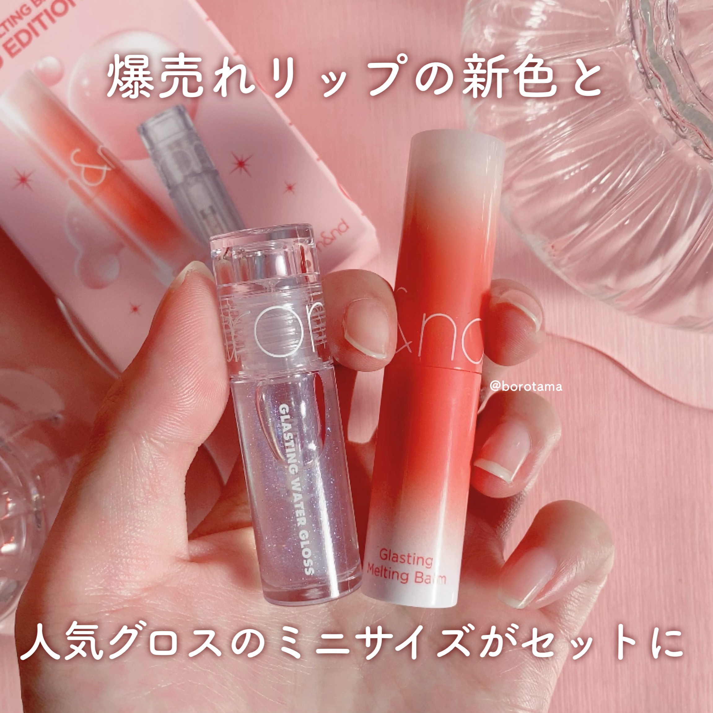 グラスティングメルティングバーム リミテッドエディション/rom&nd/メイクアップキットを使ったクチコミ（2枚目）