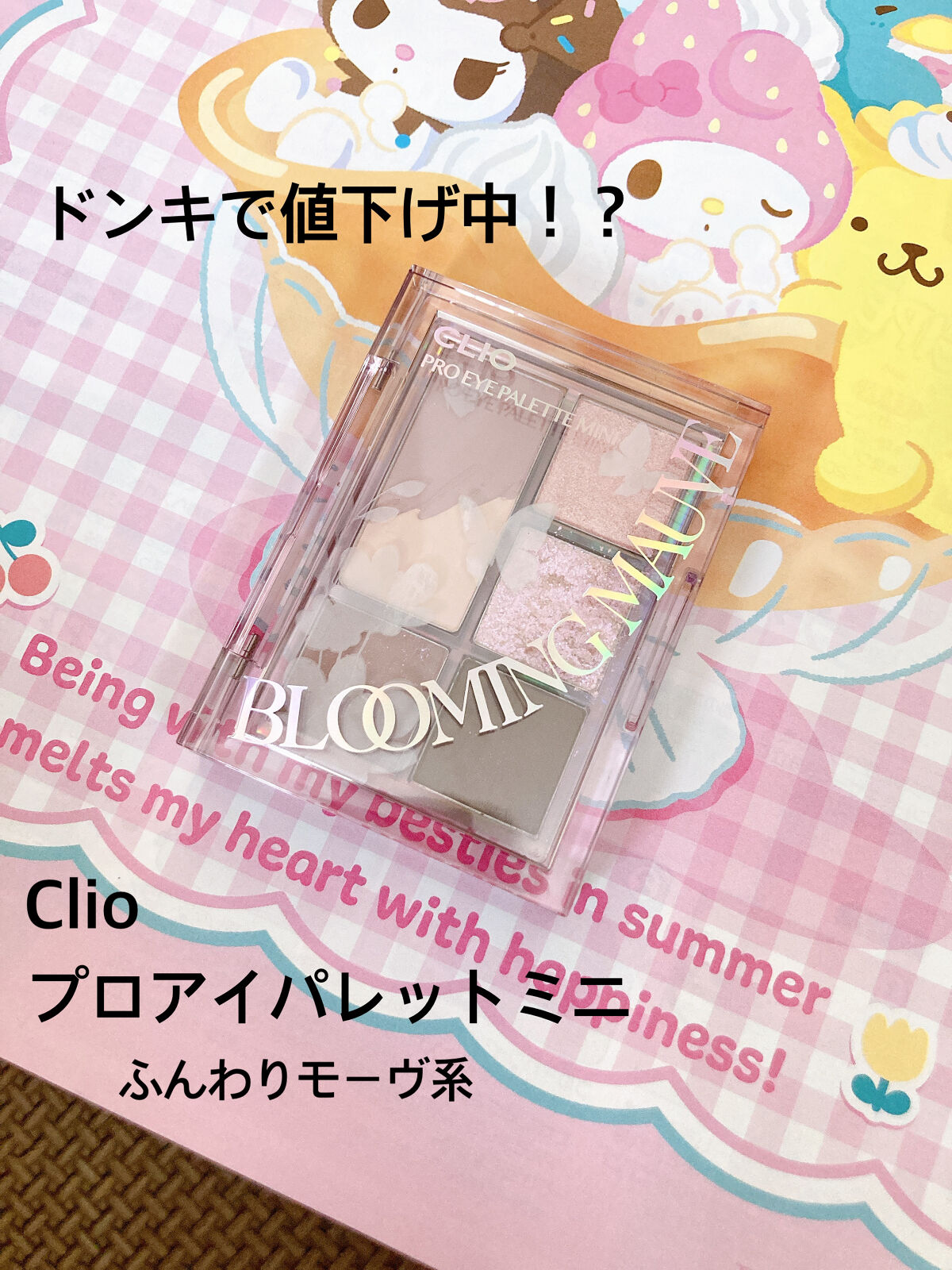 プロ アイパレット ミニ/CLIO/アイシャドウパレットを使ったクチコミ（1枚目）
