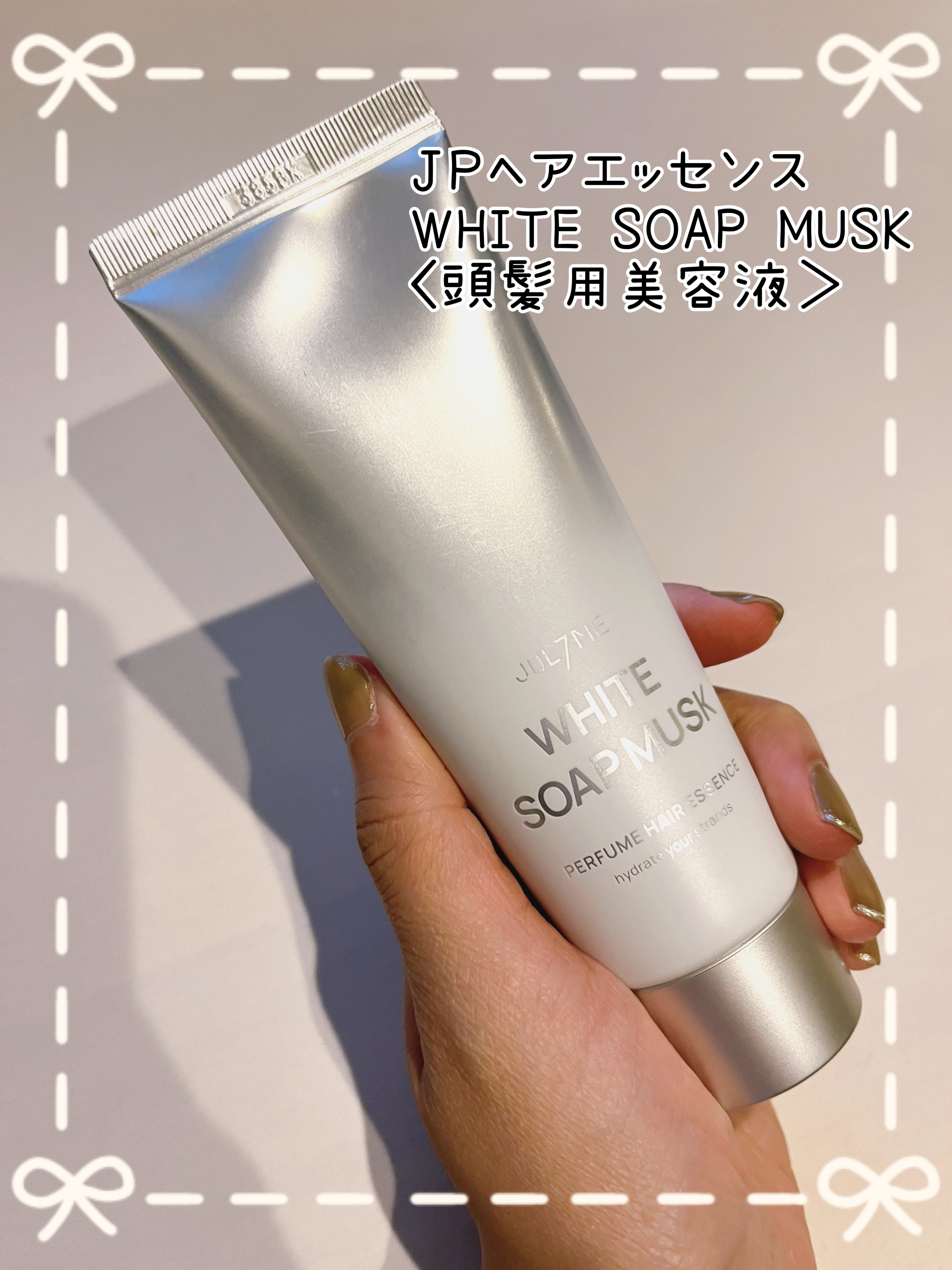 パフュームヘアエッセンス/JUL7ME/ヘアトリートメントを使ったクチコミ（1枚目）