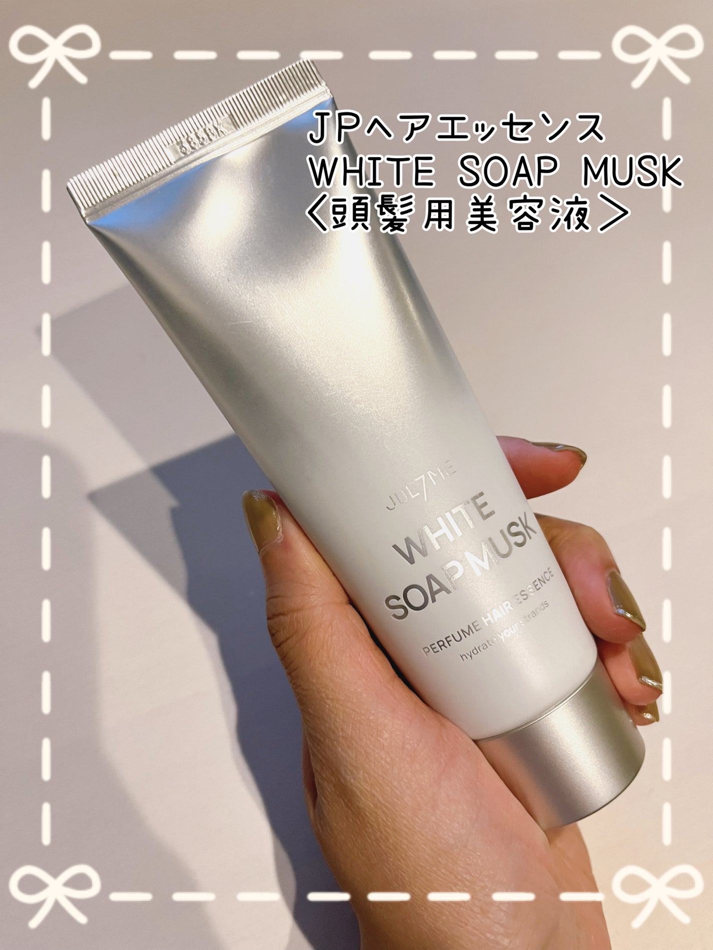 パフュームヘアエッセンス/JUL7ME/ヘアトリートメントを使ったクチコミ(1枚目)
