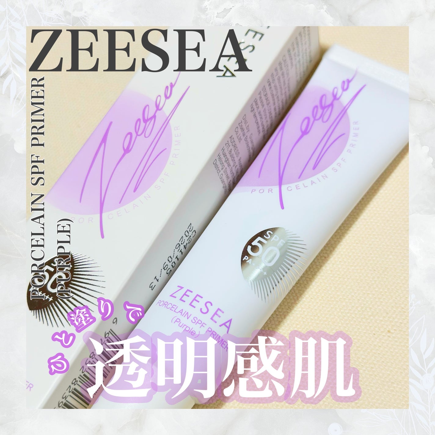 ポーセリンSPFプライマー/ZEESEA/化粧下地を使ったクチコミ(1枚目)