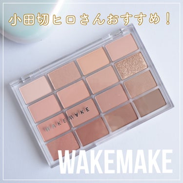 ソフトブラーリング アイパレット 05 ミューテッドコーラルブラーリング/WAKEMAKE/アイシャドウパレットを使ったクチコミ（1枚目）