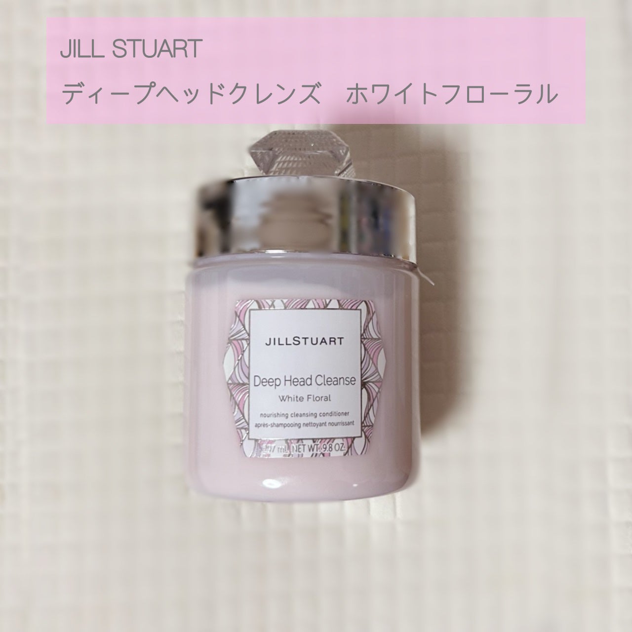 ディープ ヘッドクレンズ ホワイトフローラル/JILL STUART/市販シャンプーを使ったクチコミ(1枚目)