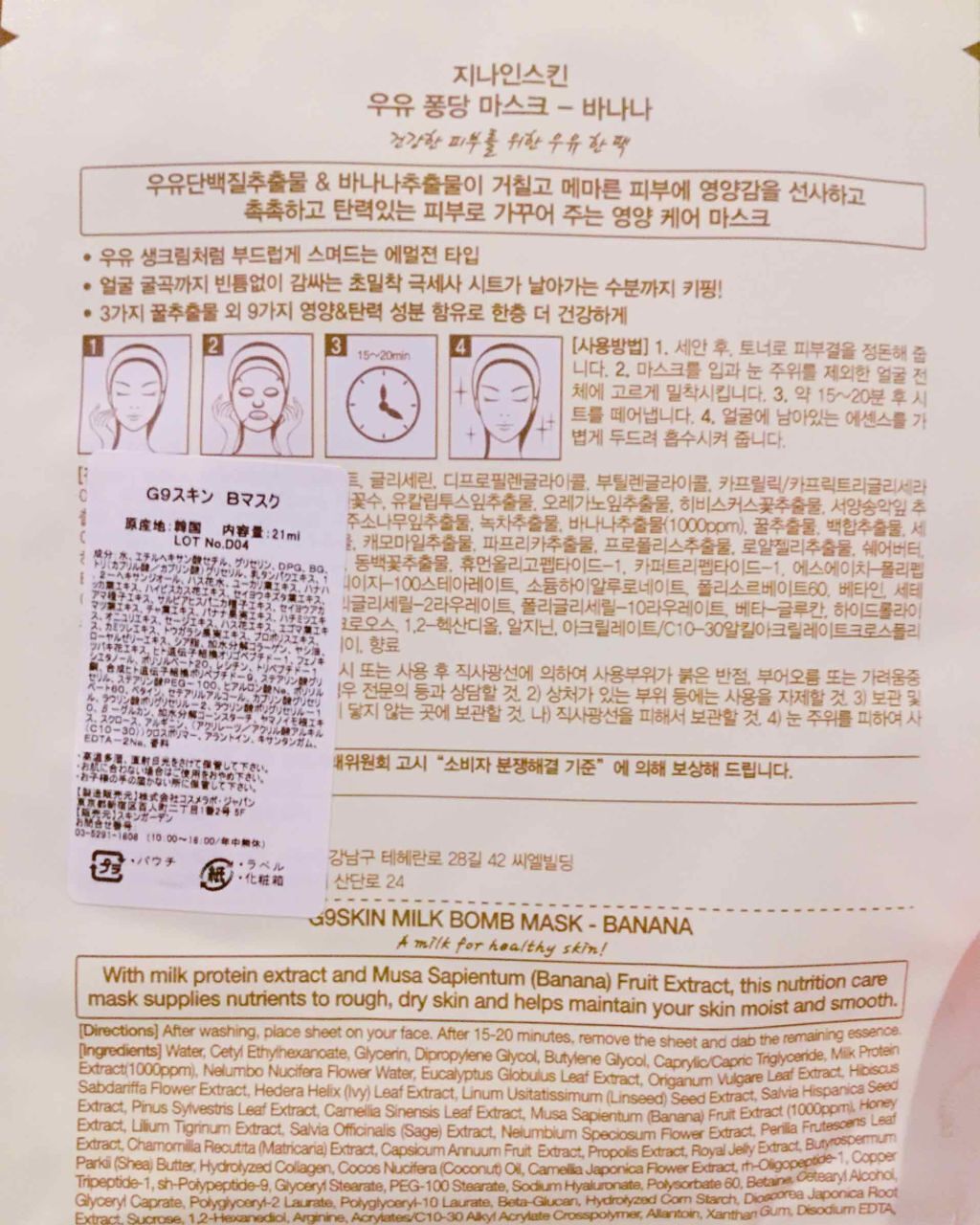 ふつか on LIPS 「#G9SKINMilkBombMask🍌🍌🍌우유퐁당마스크-바..」(2枚目)