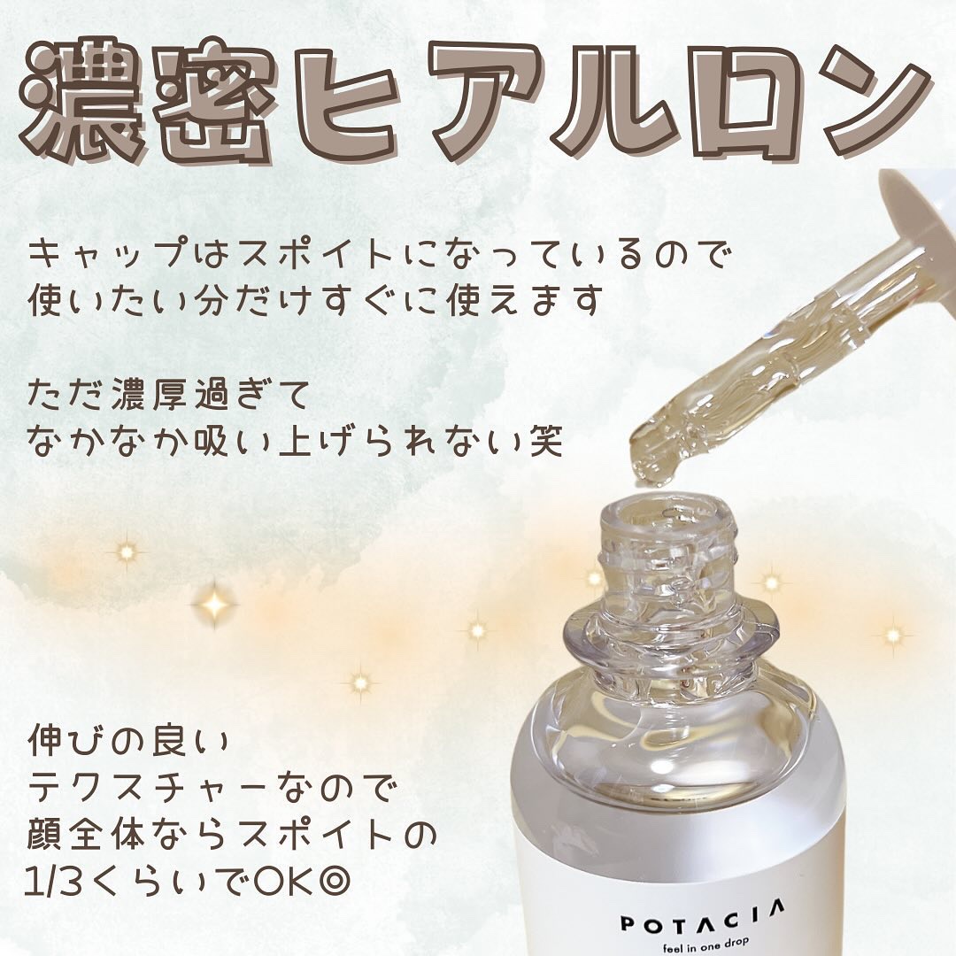 POTACIA ヒアルロン酸原液/POTACIA/美容液を使ったクチコミ（3枚目）