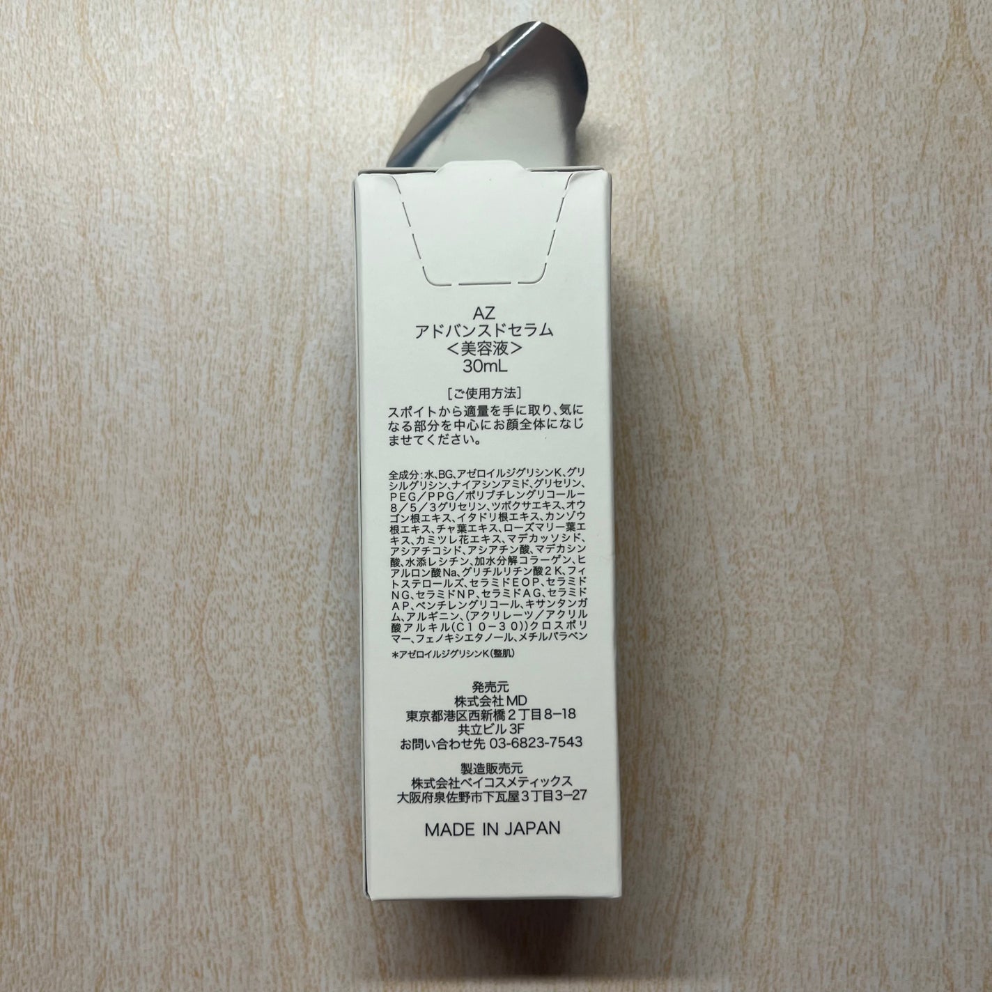 AZLAIN 美容液 AZアドバンスドセラム/AZELAIN/美容液を使ったクチコミ(2枚目)