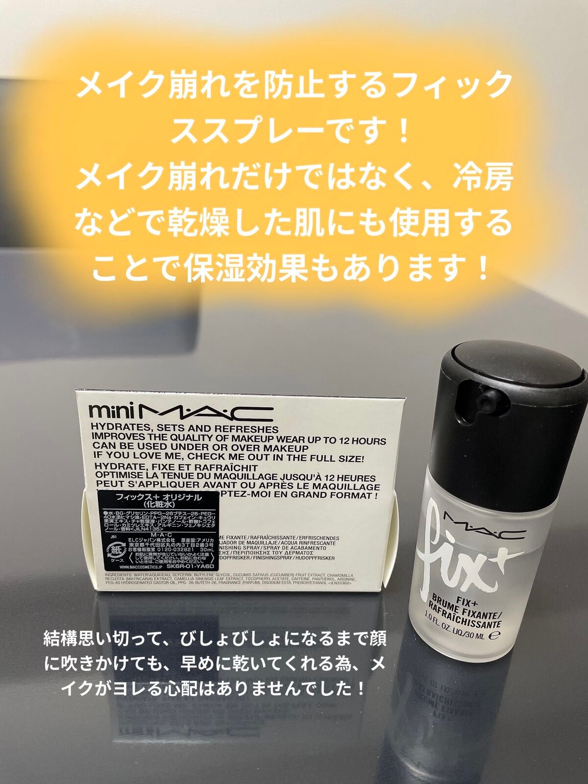 プレップ プライム フィックス+/M・A・C/ミスト状化粧水を使ったクチコミ(2枚目)