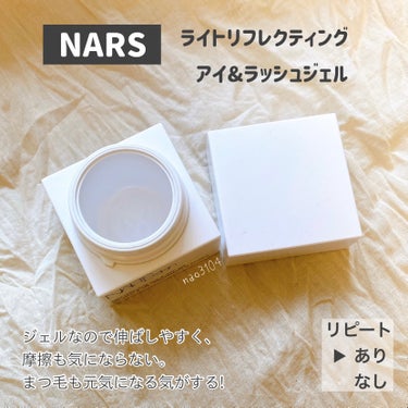 NARS NARSskin ライトリフレクティング アイ＆ラッシュジェルのクチコミ「＊先月の #使い切りコスメ ①＊

7月気付けば一回も投稿せず
終わってしまってました…

が.....」（3枚目）